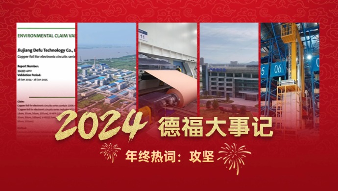 2024年终热词“攻坚”
